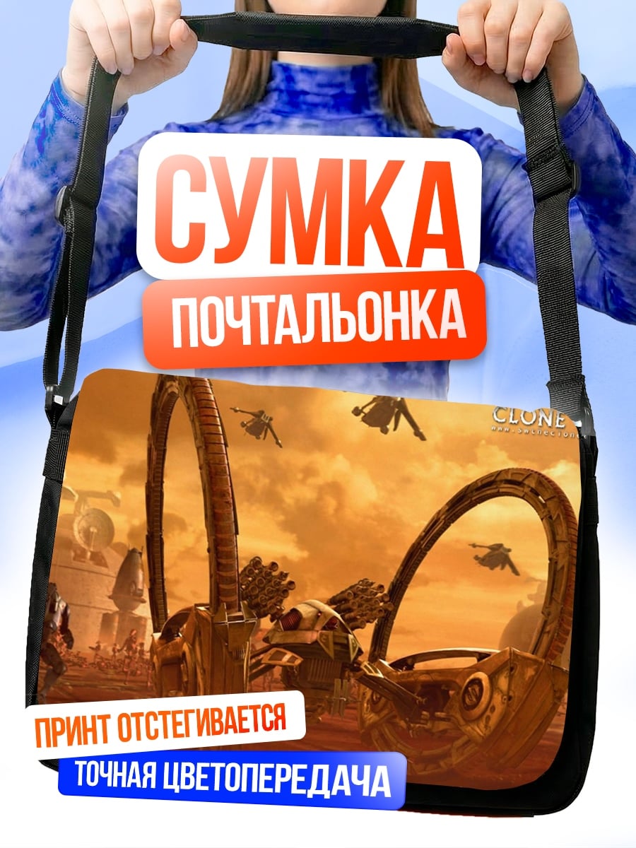 Сумка-почтальонка Звездные войны шагоход