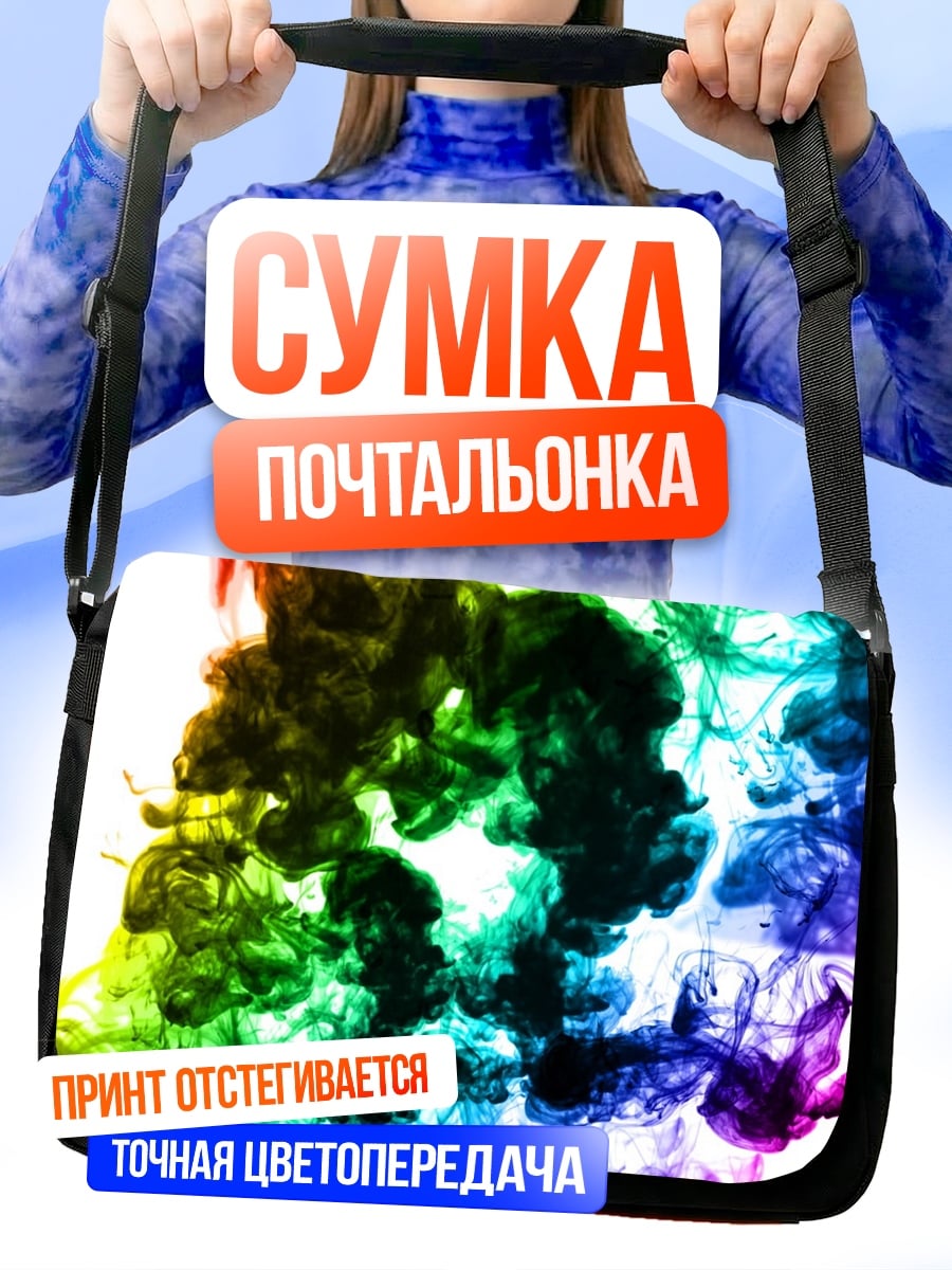 Сумка-почтальонка Радужный взрыв красок