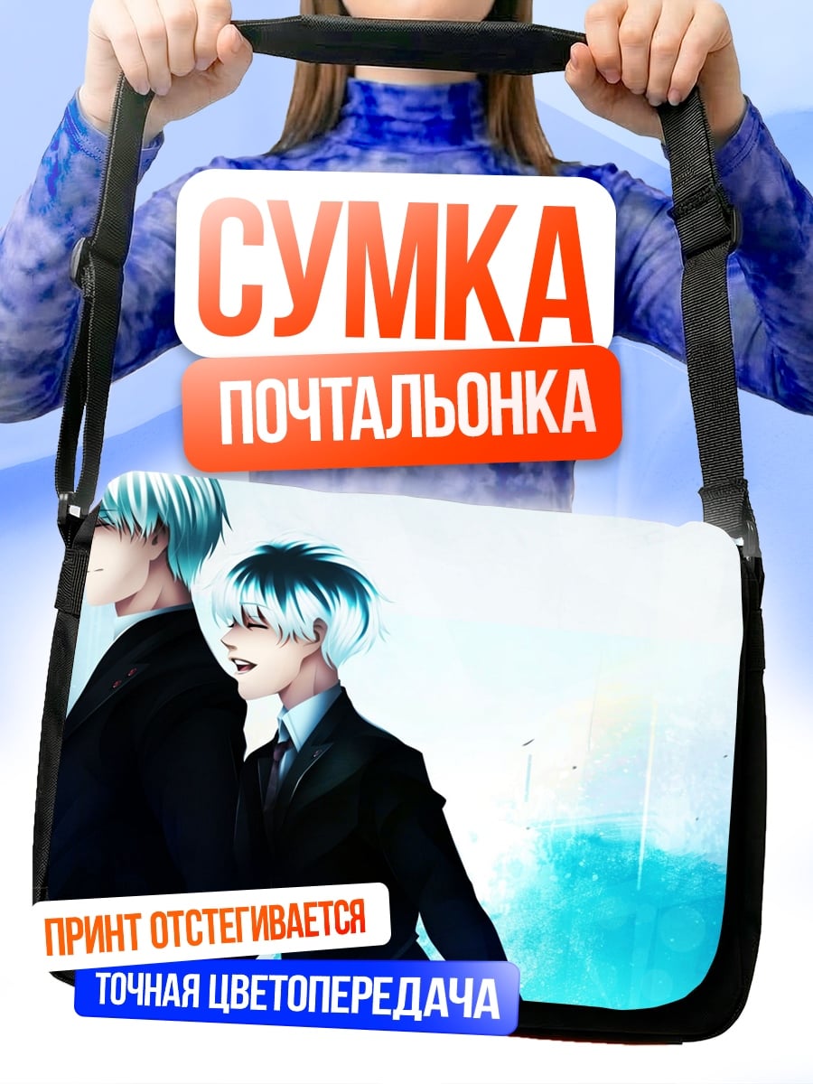 Сумка-почтальонка Два брата близнеца