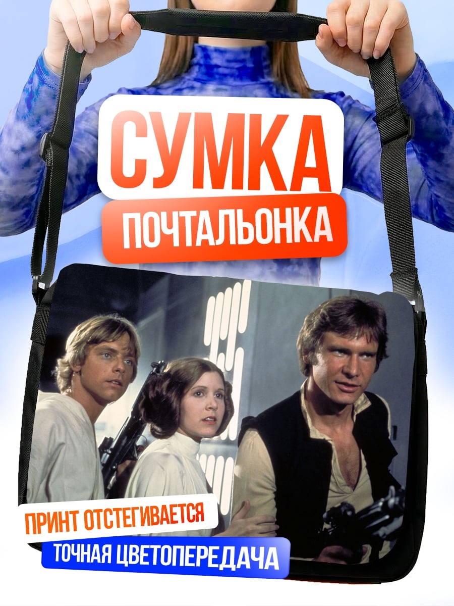 Сумка-почтальонка Герои Звёздных Войн