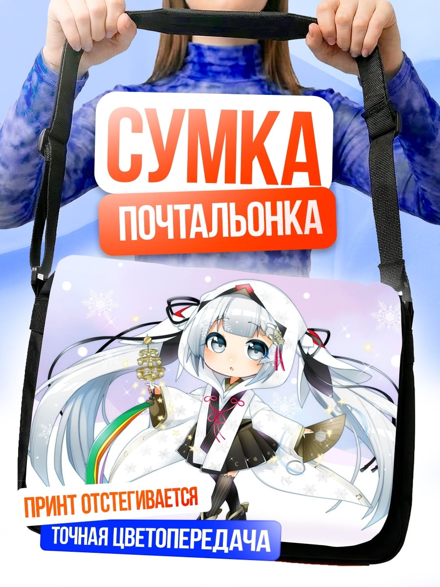 Сумка-почтальонка Аниме девушка зима