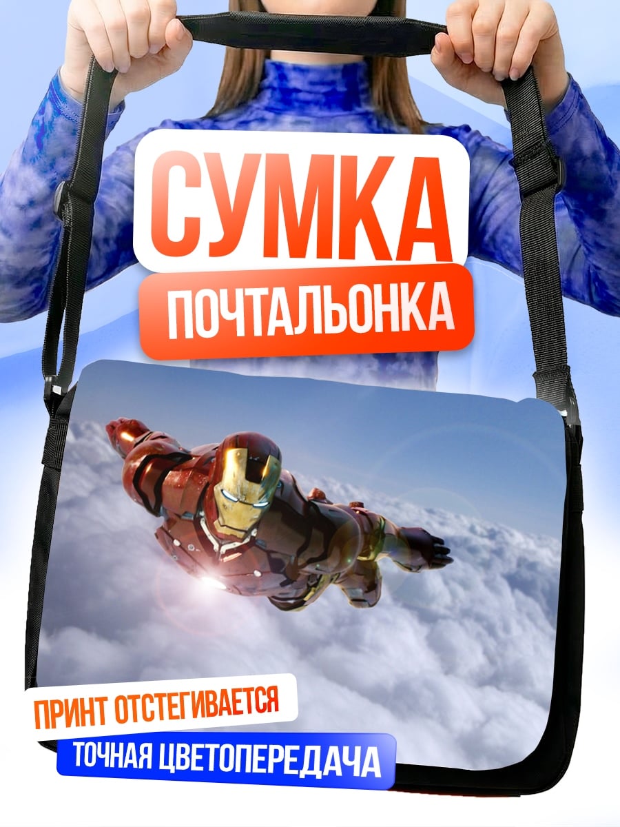 Сумка-почтальонка Железный человек летит