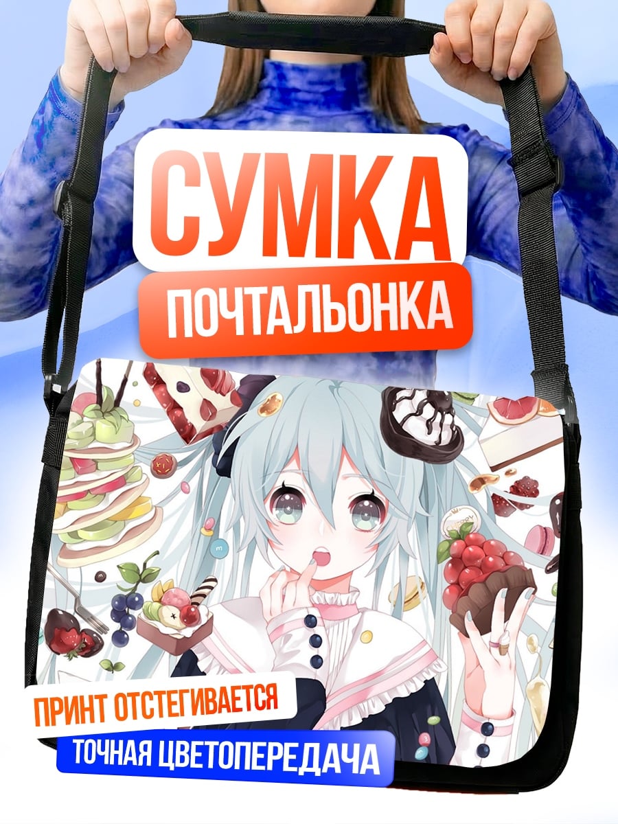 Сумка-почтальонка Аниме девушка сладости
