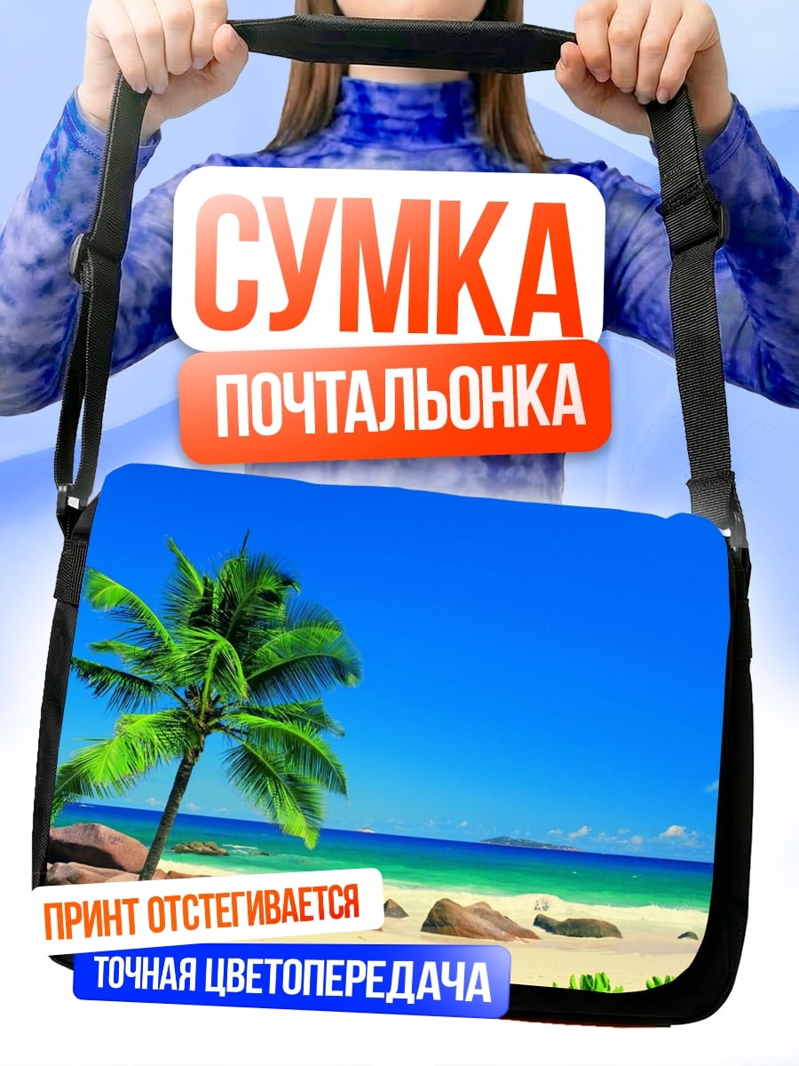 Сумка-почтальонка Тропический пляж
