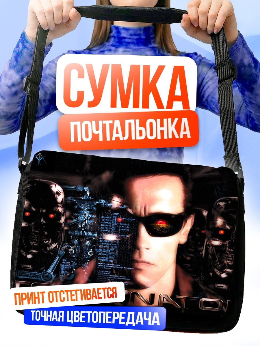 Сумка-почтальонка Терминатор Арнольд Шварценеггер