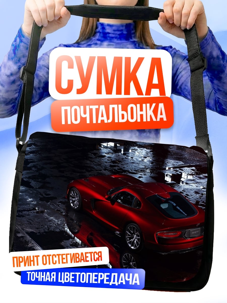 Сумка-почтальонка Красный спорткар ночью