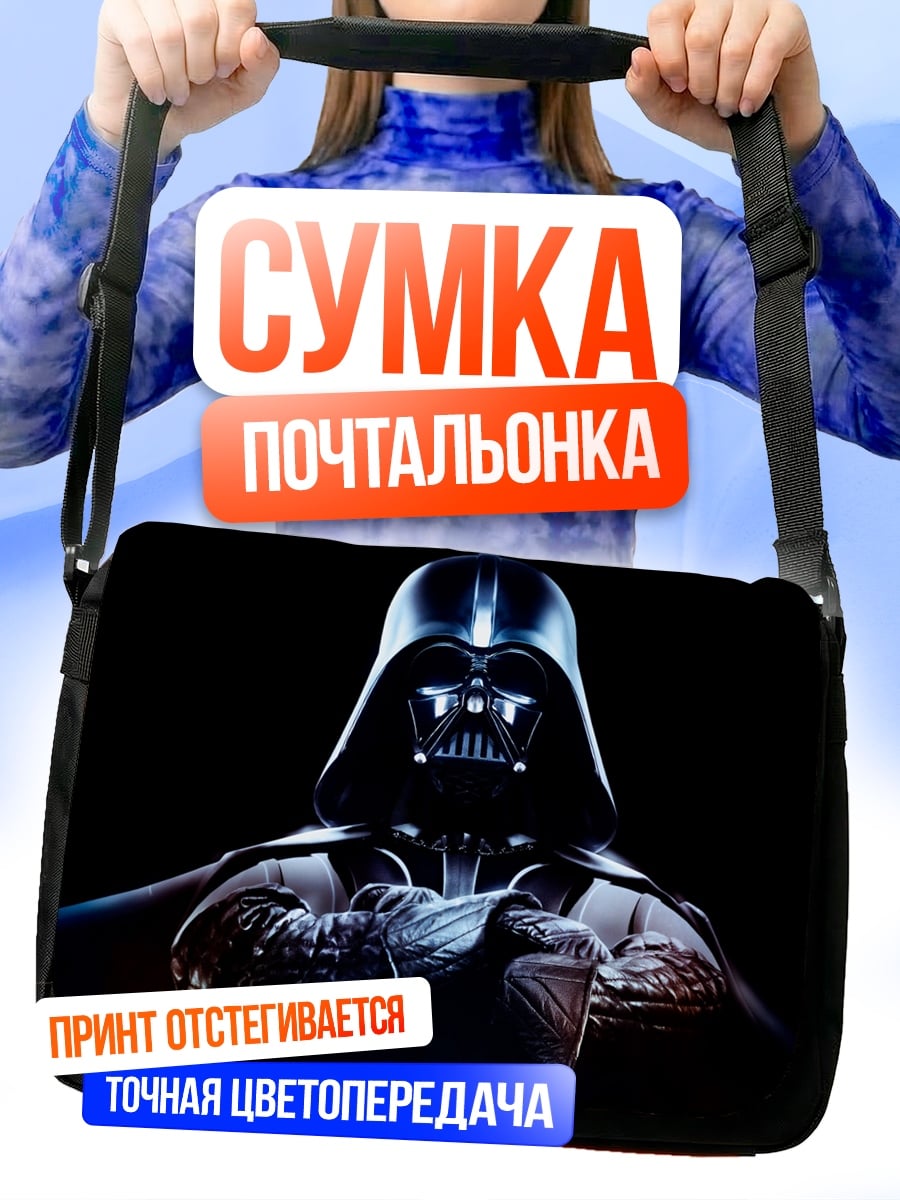 Сумка-почтальонка Дарт Вейдер в темноте