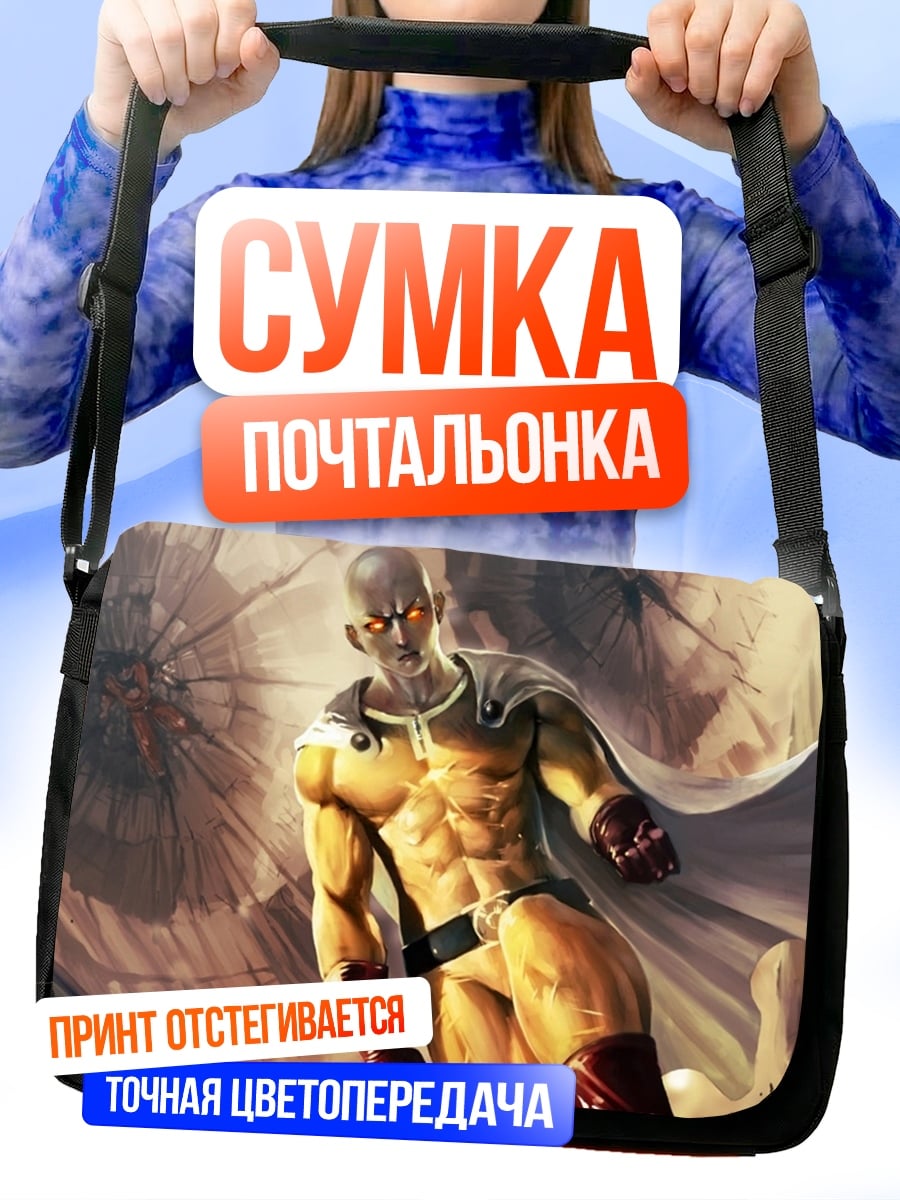 Сумка-почтальонка Сайтама из Ванпанчмен