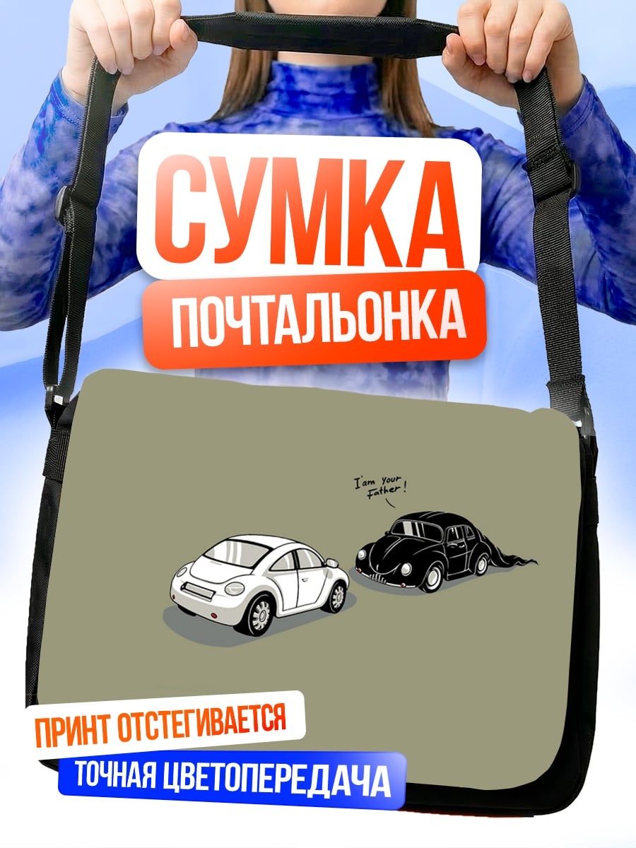 Сумка-почтальонка Белый и черный жуки