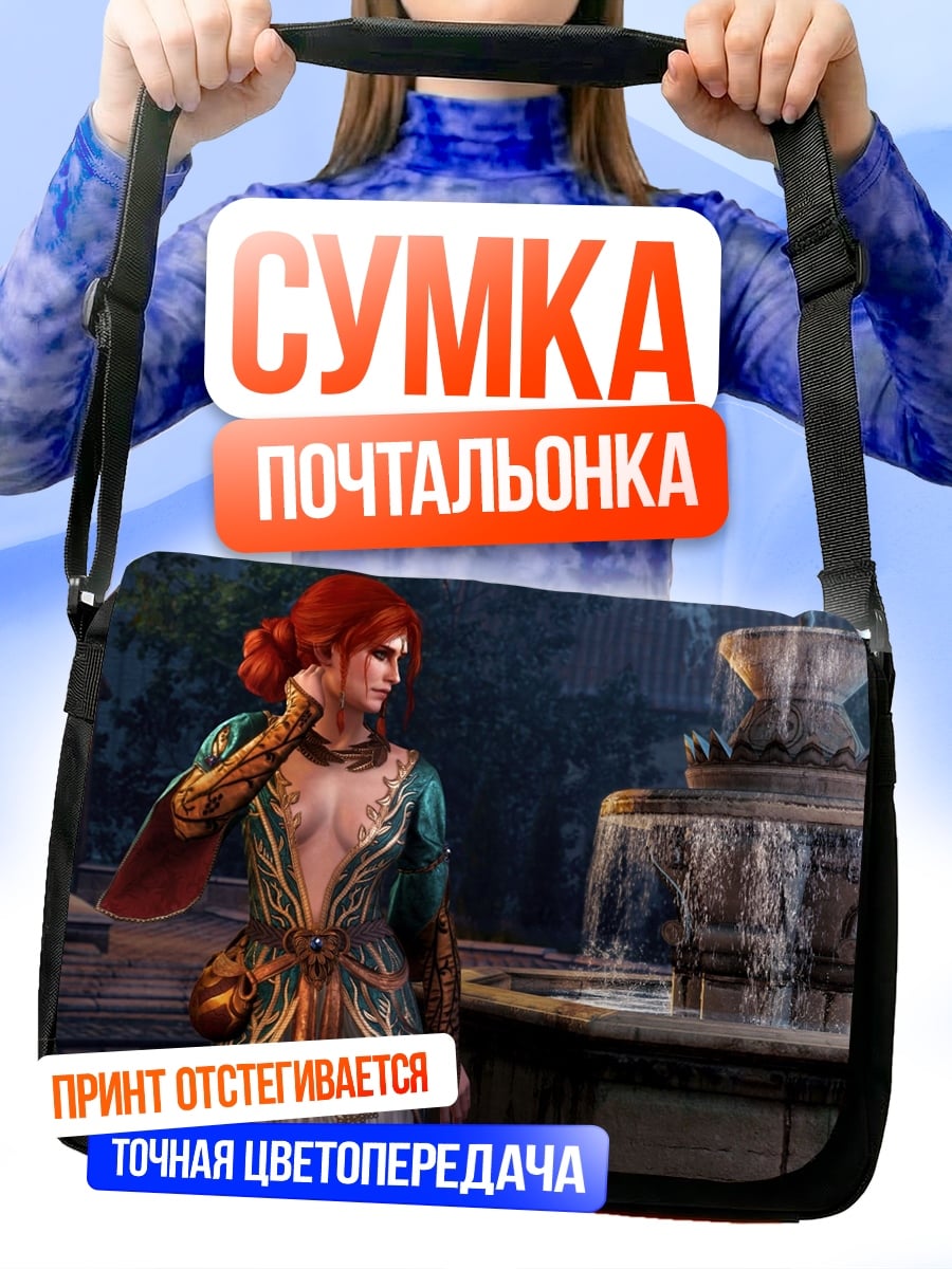 Сумка-почтальонка Девушка у фонтана