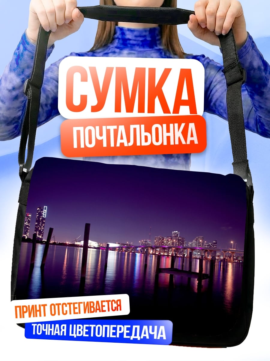 Сумка-почтальонка Ночной город у воды