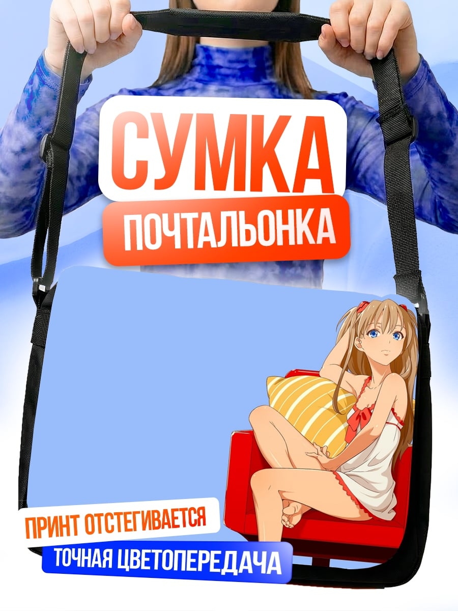 Сумка-почтальонка девушка на стуле