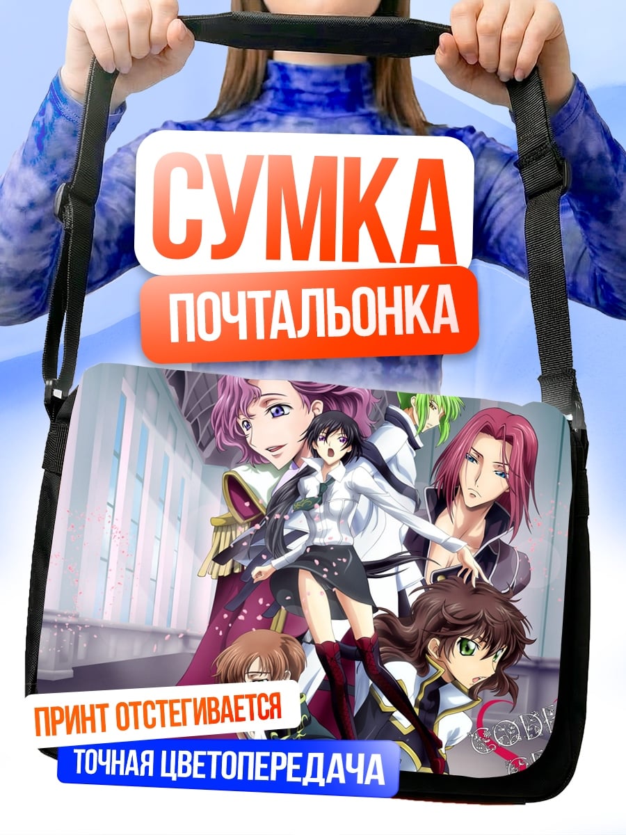 Сумка-почтальонка Персонажи Код Гиас