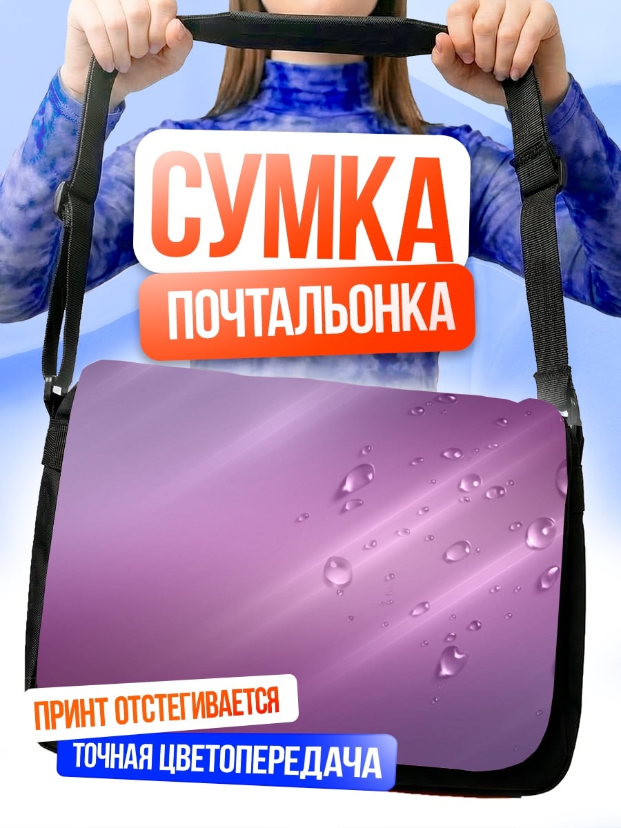 Сумка-почтальонка Капли на розовом фоне