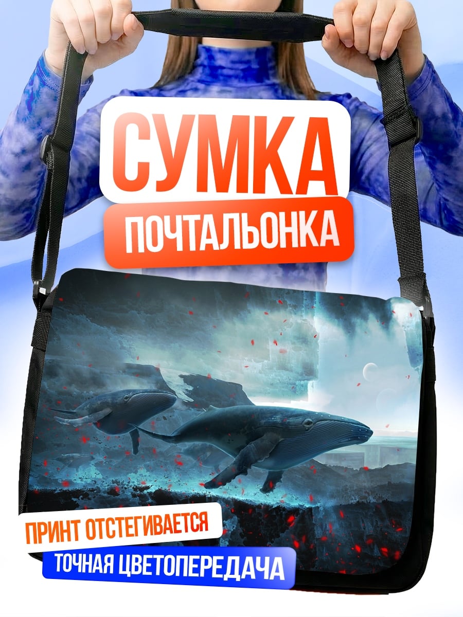 Сумка-почтальонка Летающие киты в небе