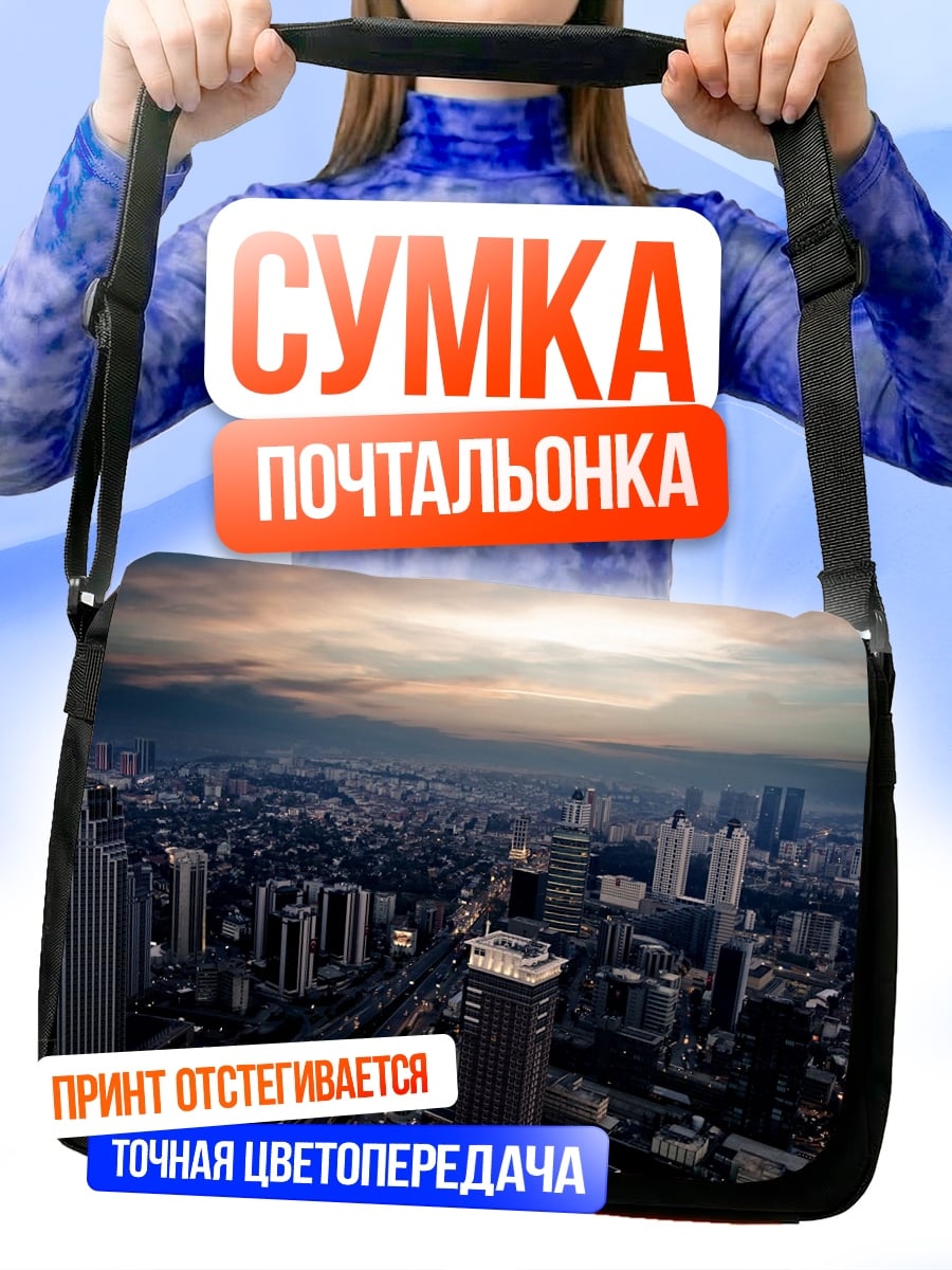 Сумка-почтальонка Городской пейзаж