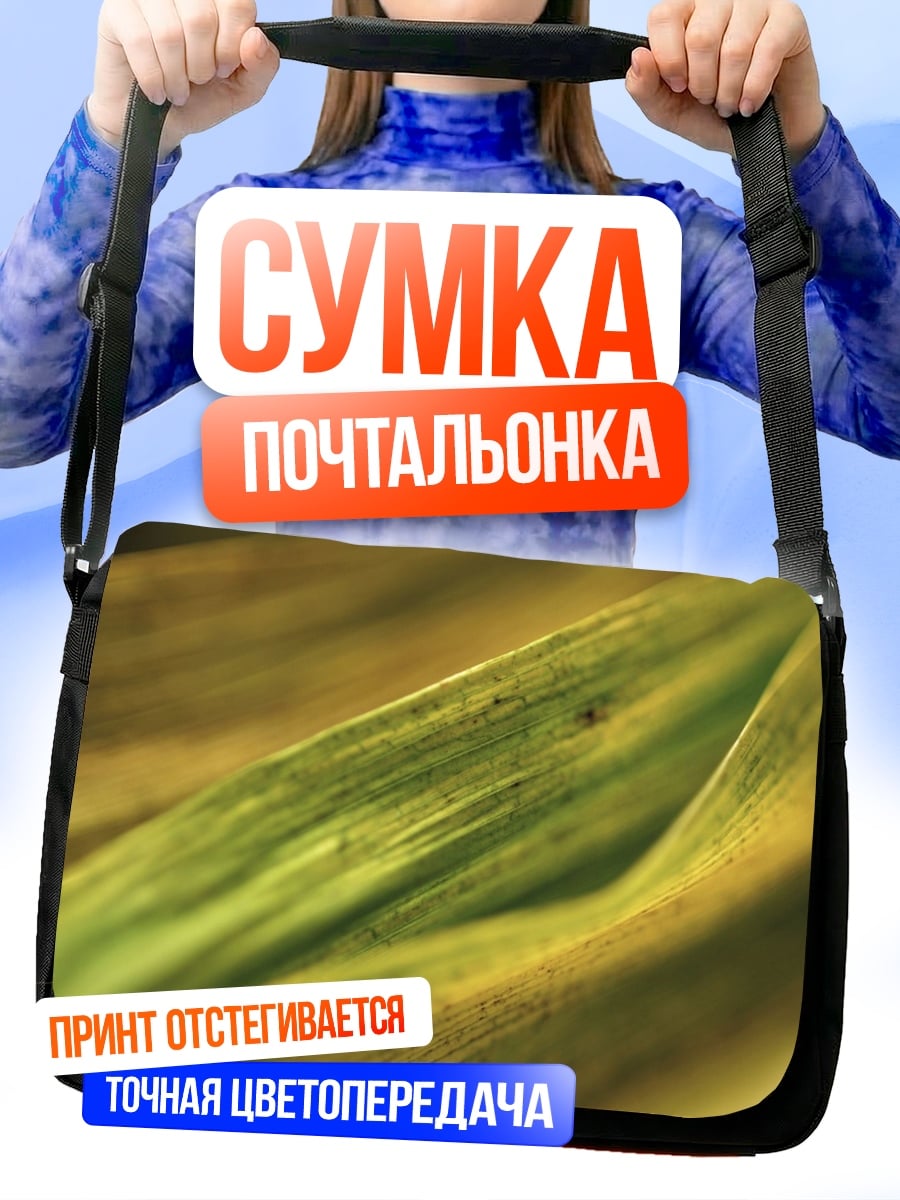 Сумка-почтальонка Макро лист