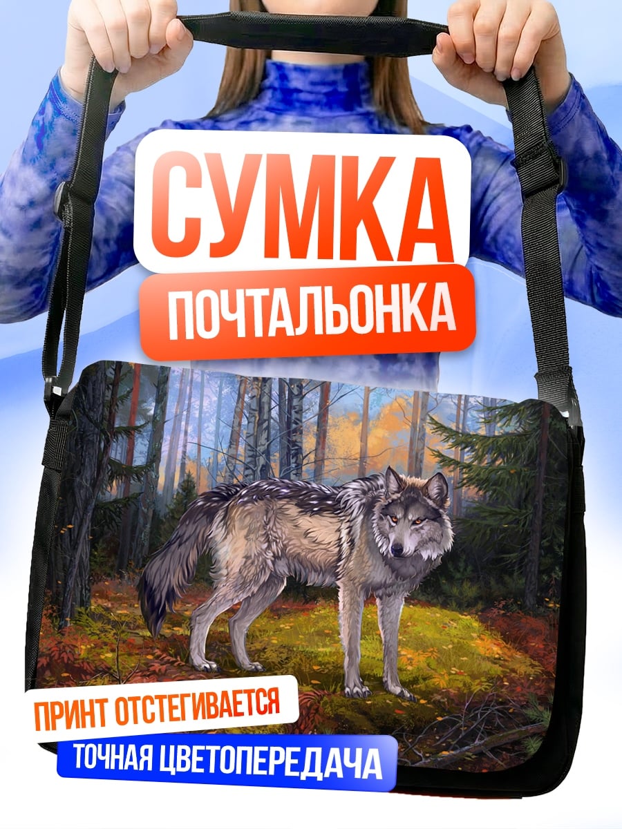 Сумка-почтальонка Волк в лесу