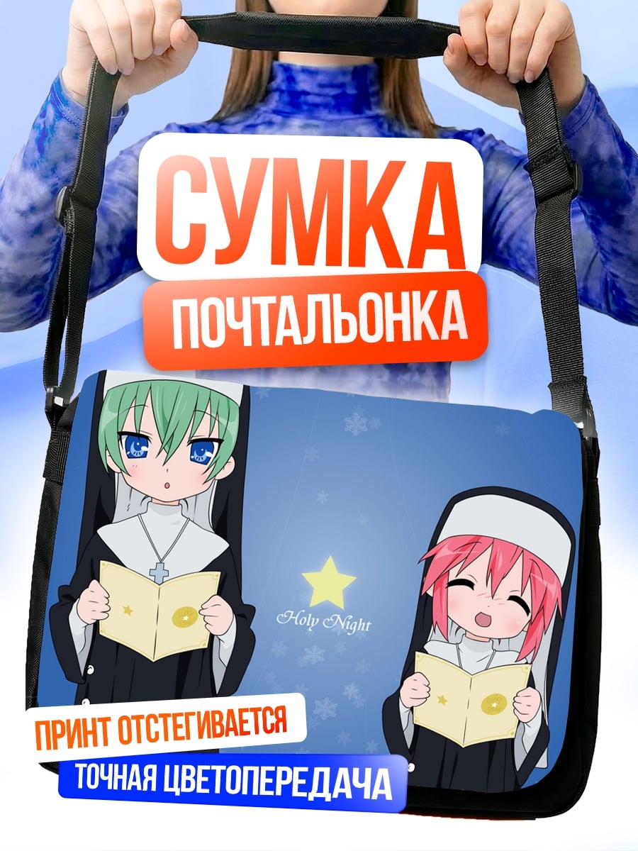 Сумка-почтальонка поющие монашки аниме