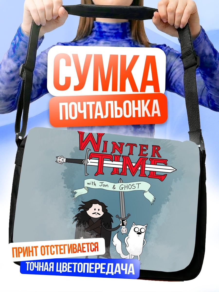Сумка-почтальонка Винтер Тим Джон Сноу