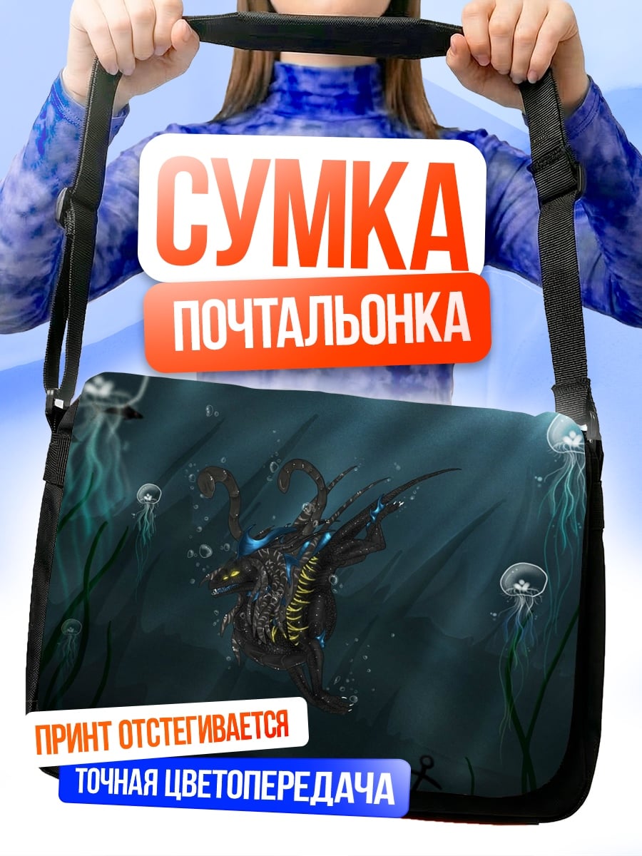 Сумка-почтальонка глубоководный монстр медузы