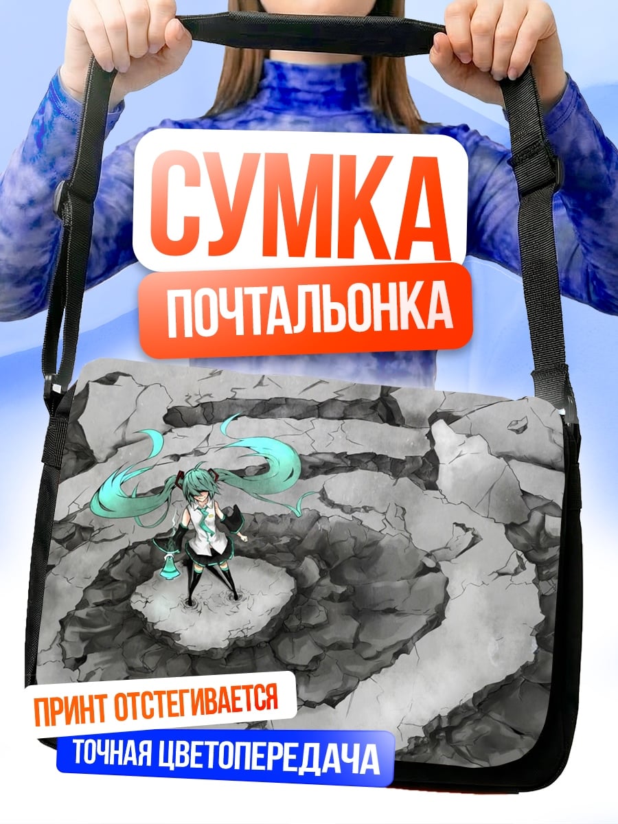 Сумка-почтальонка Мику в центре спирали