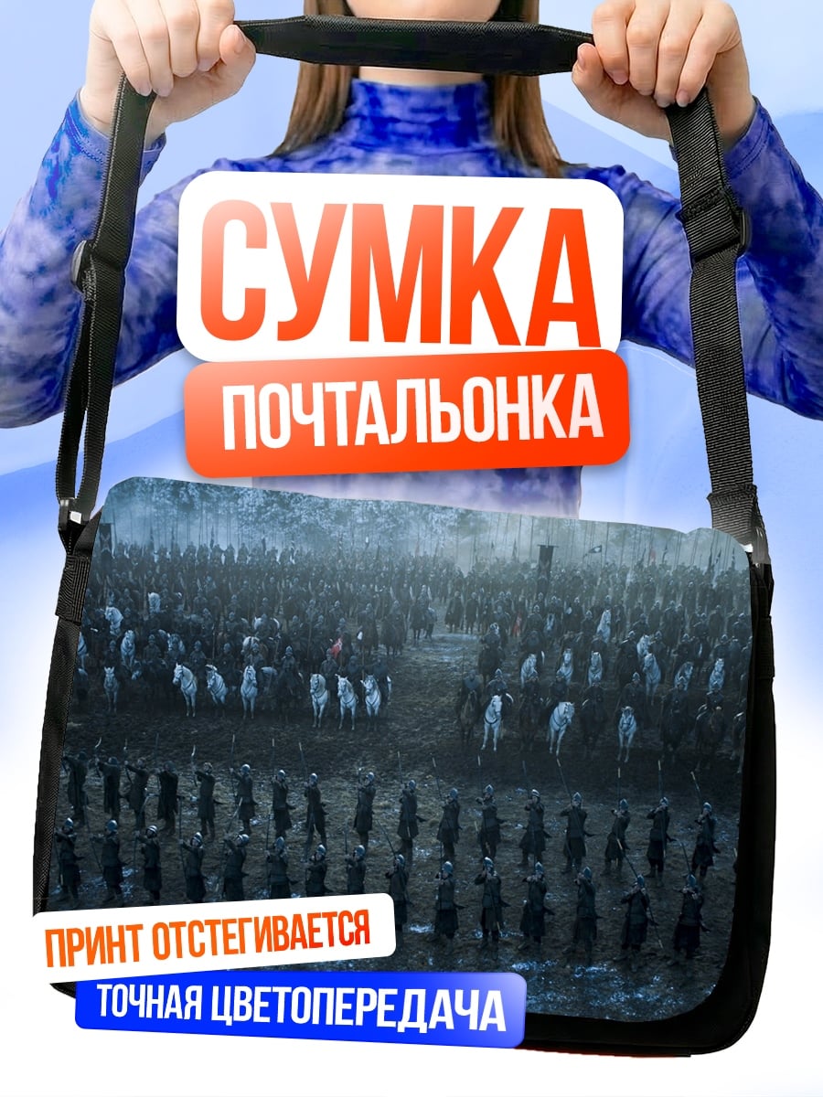 Сумка-почтальонка армия в тумане