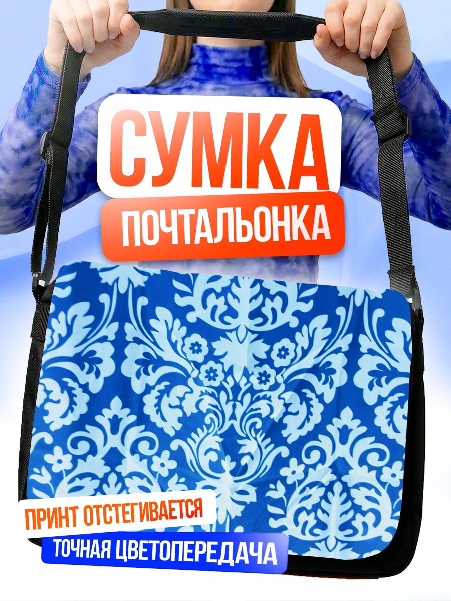Сумка-почтальонка Синий цветочный узор