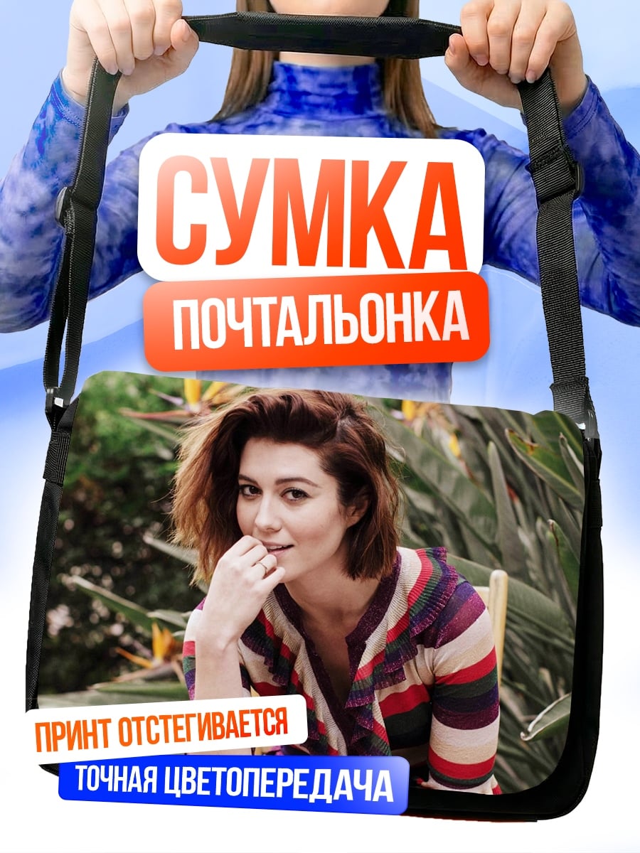 Сумка-почтальонка Девушка в полосатом свитере