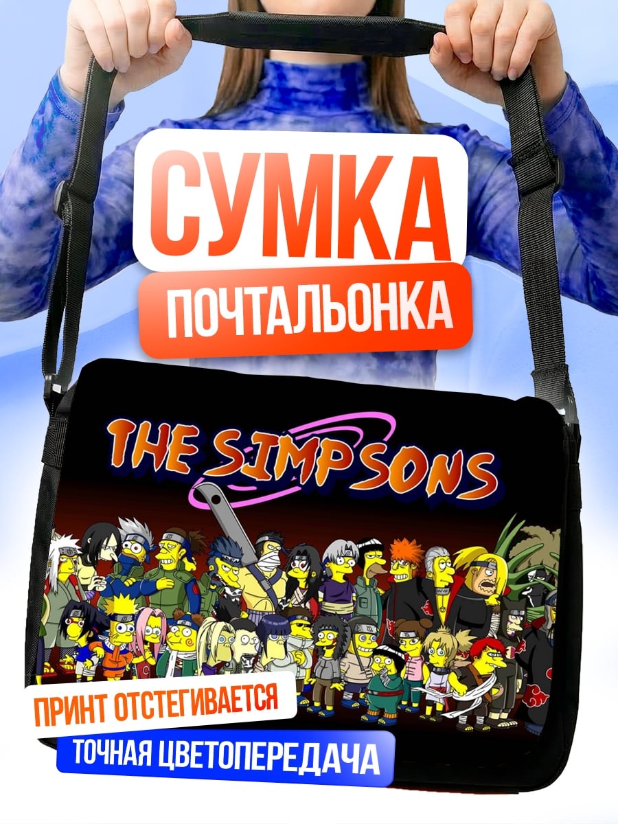 Сумка-почтальонка персонажи Симпсонов