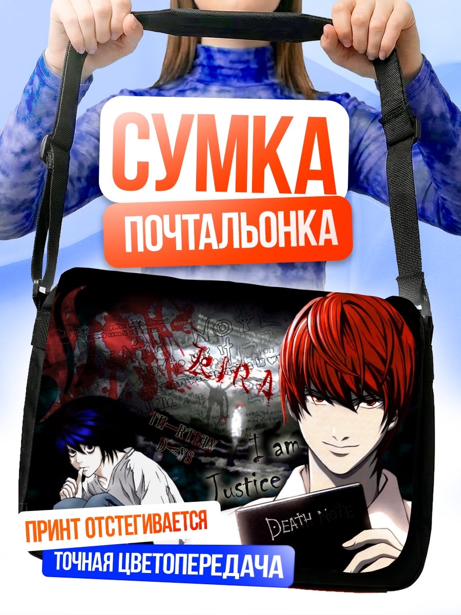 Сумка-почтальонка тетрадь смерти лайт
