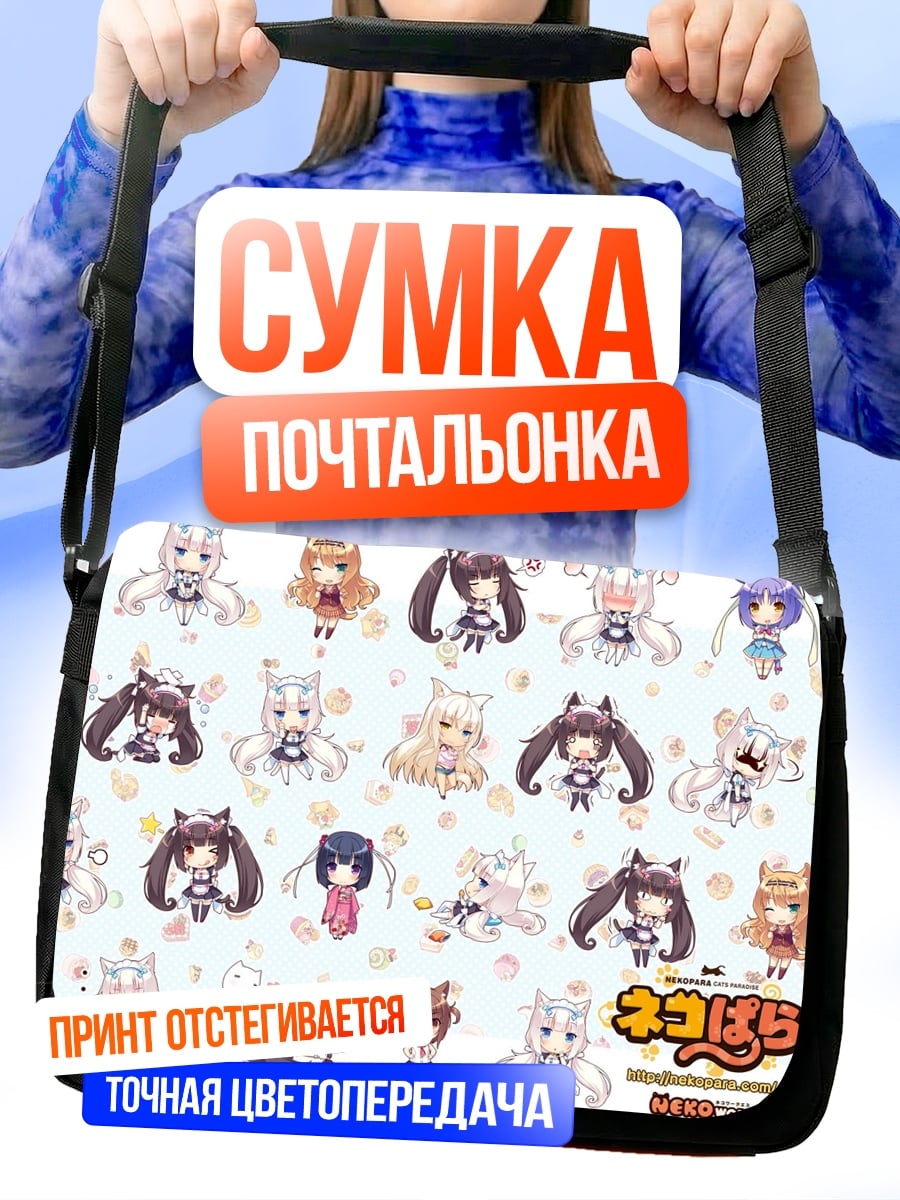 Сумка-почтальонка некопара кошачьи девушки