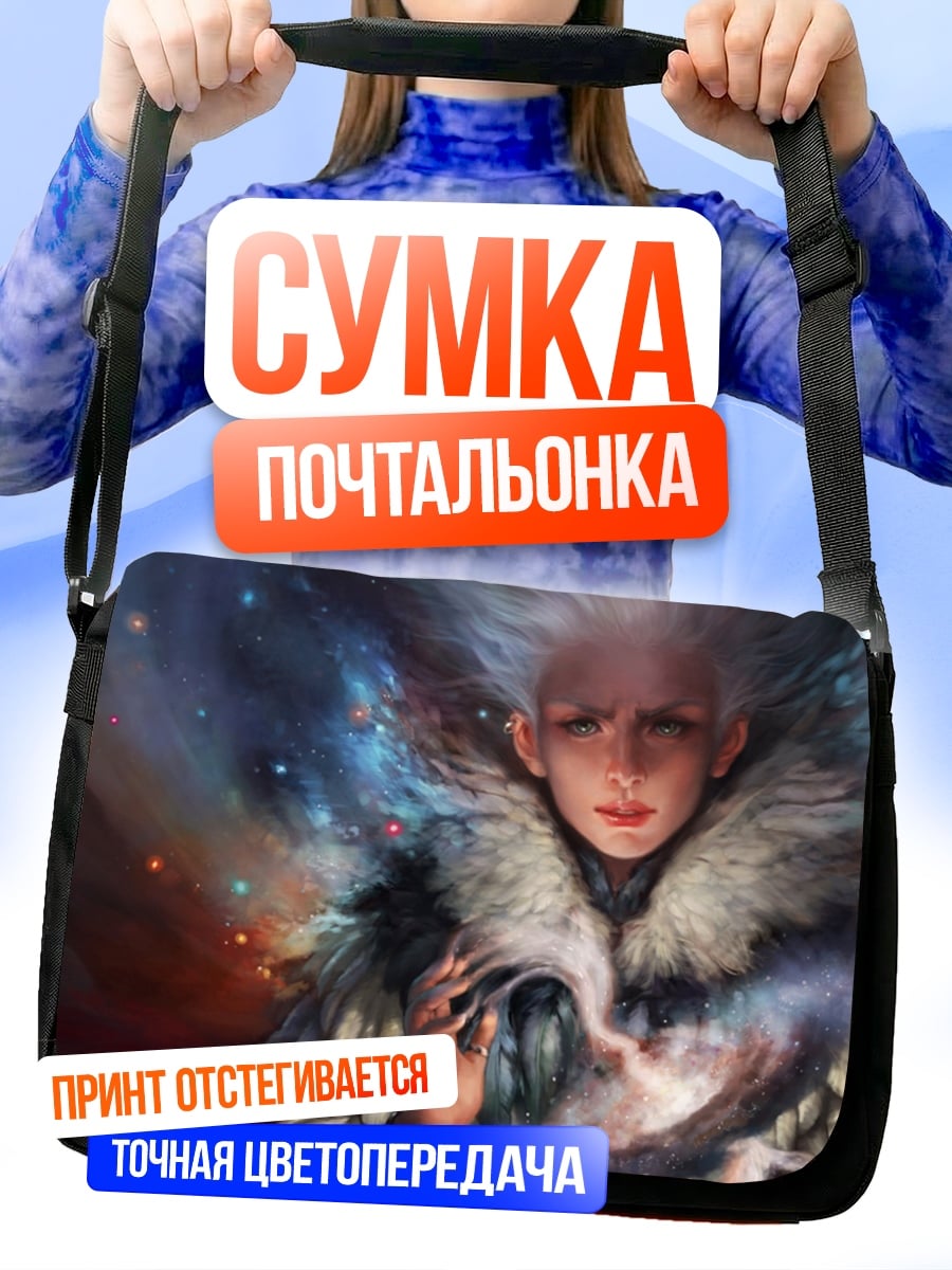 Сумка-почтальонка ледяная королева магия