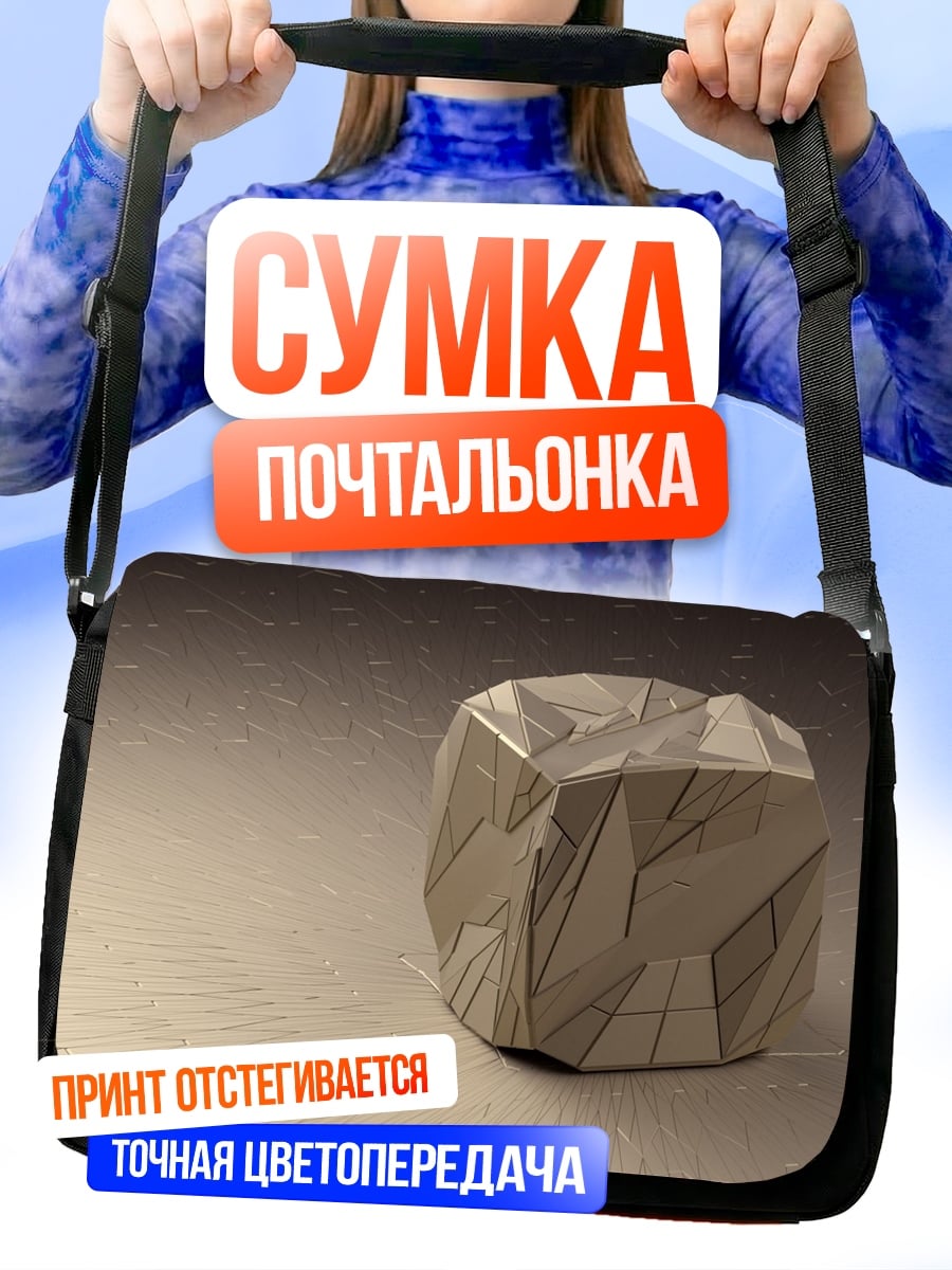 Сумка-почтальонка геометрический куб оригами