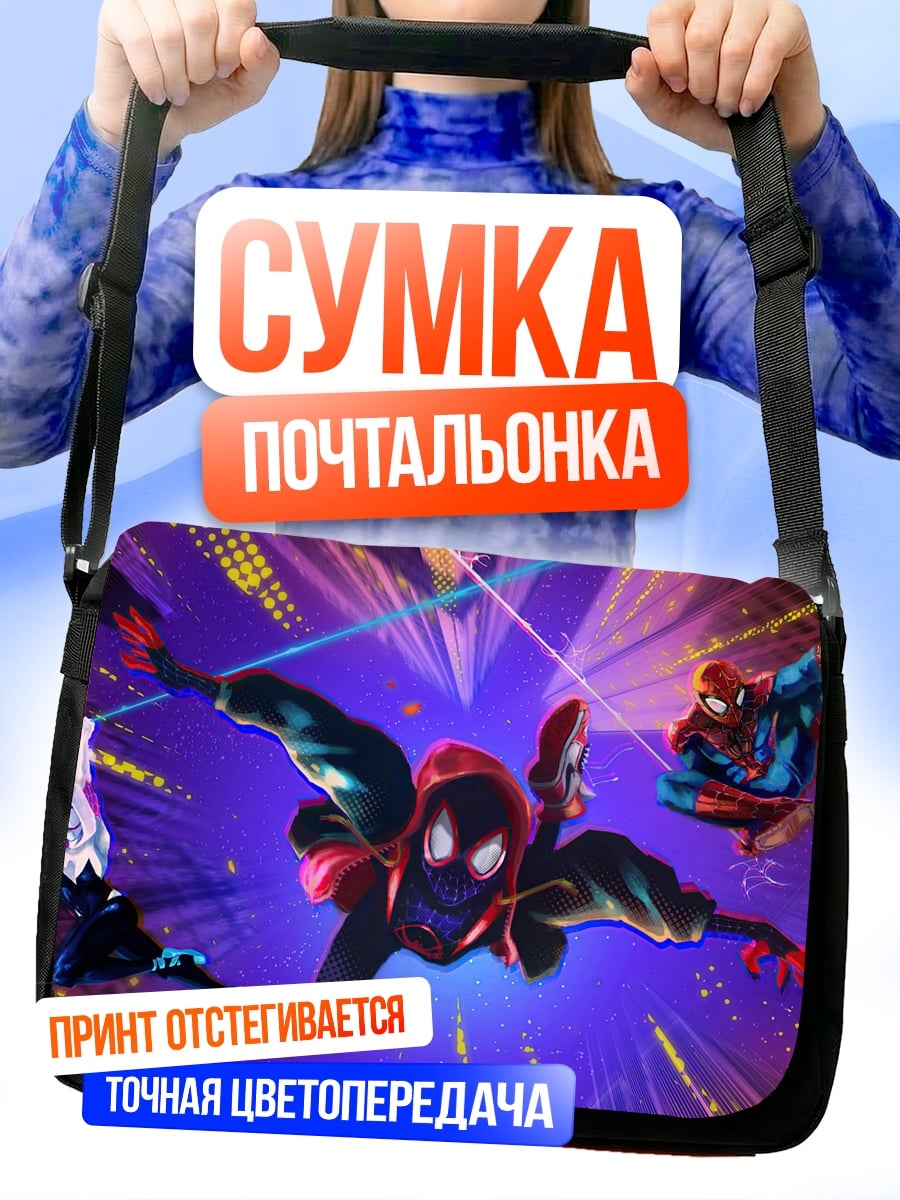Сумка-почтальонка человек паук мультивселенная