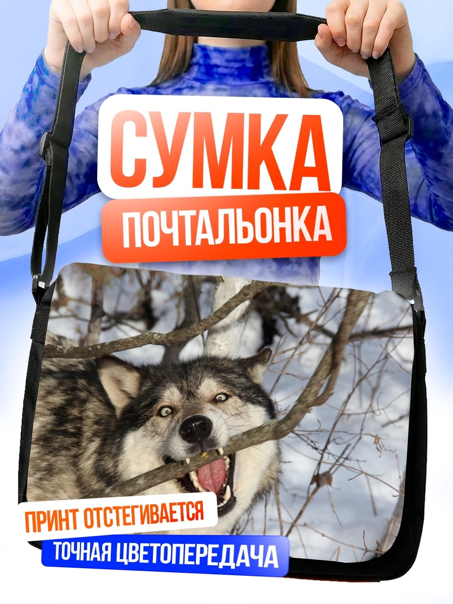 Сумка-почтальонка волк ветка зима
