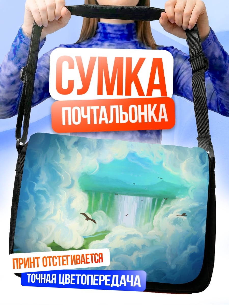 Сумка-почтальонка небесный водопад