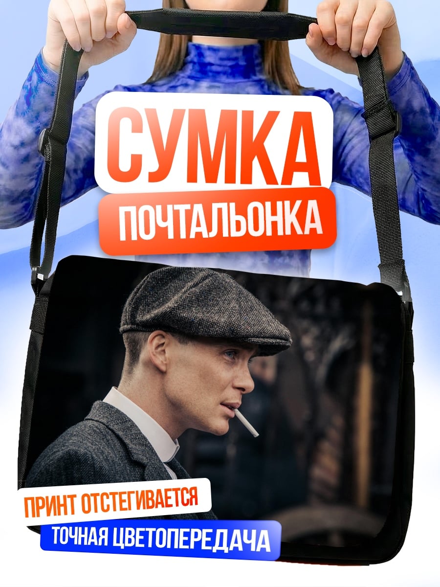 Сумка-почтальонка человек в кепке
