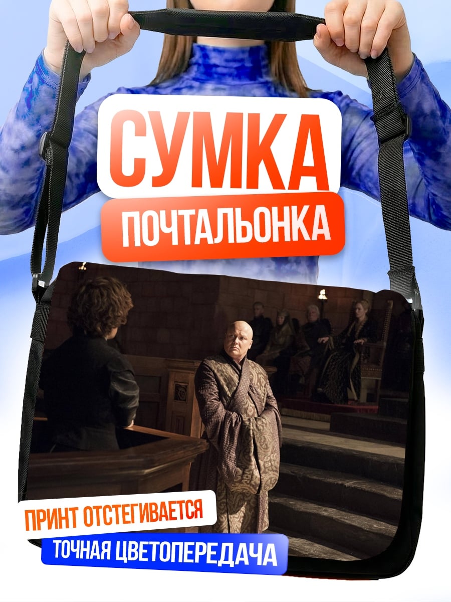 Сумка-почтальонка Лорд Варис