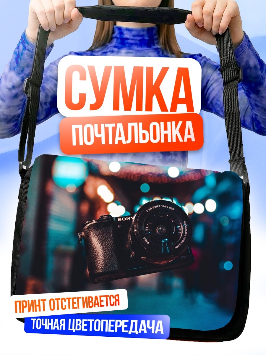 Сумка-почтальонка Камера на улице