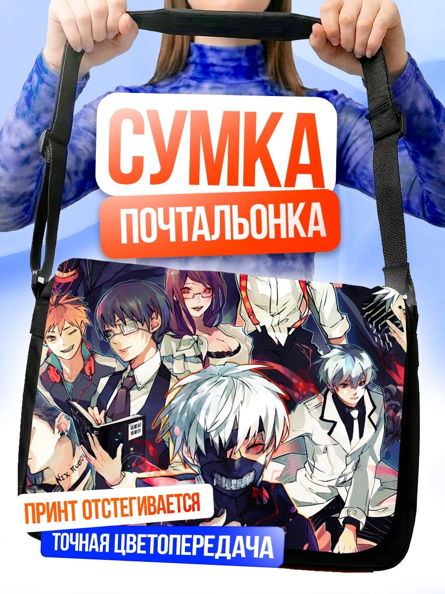 Сумка-почтальонка Токийские гули