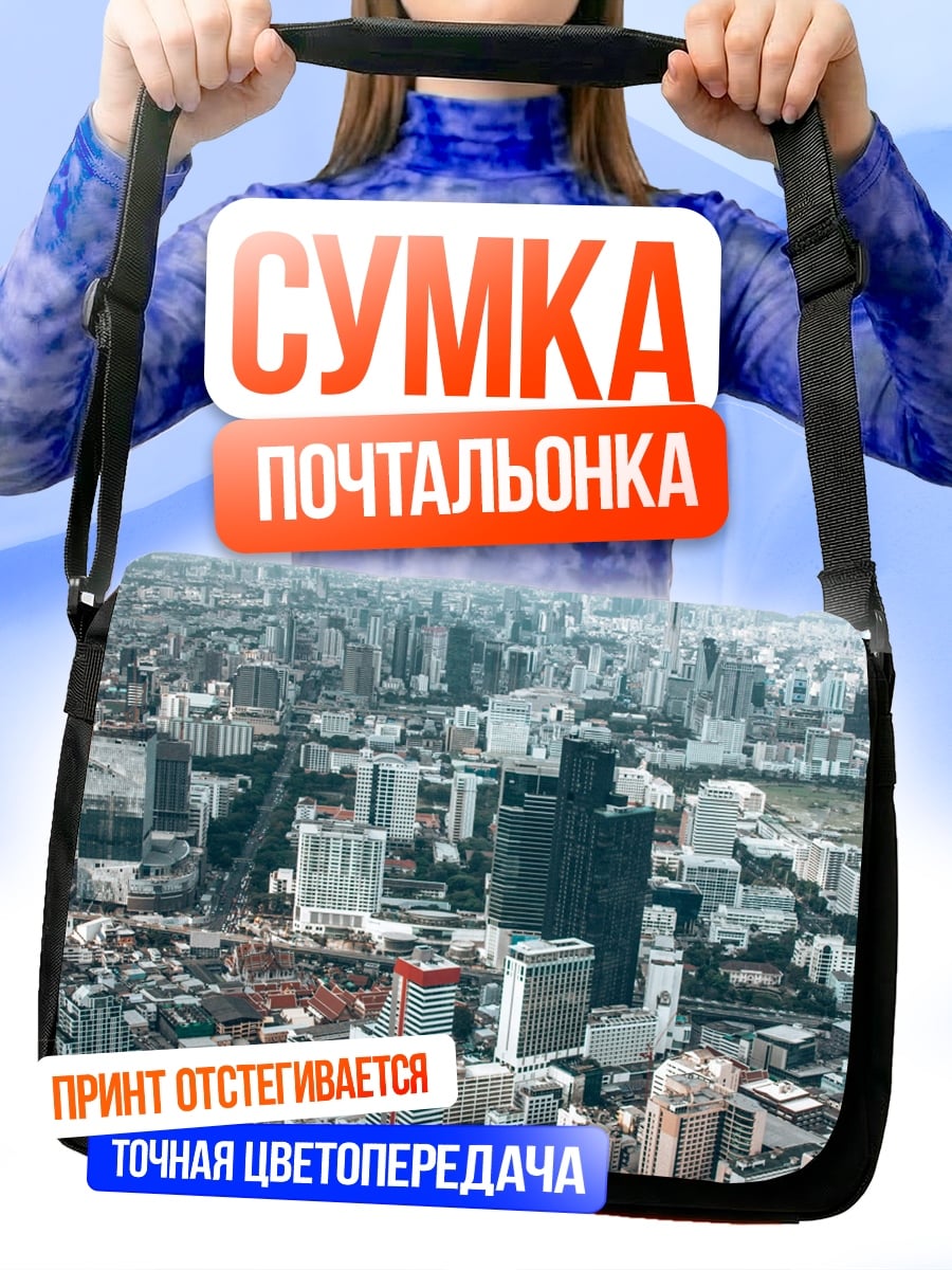 Сумка-почтальонка Городской пейзаж