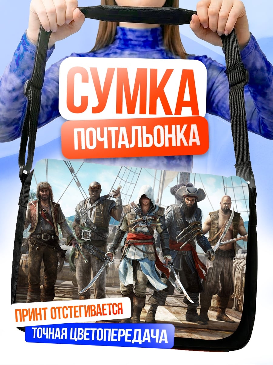 Сумка-почтальонка Пираты Ассасины