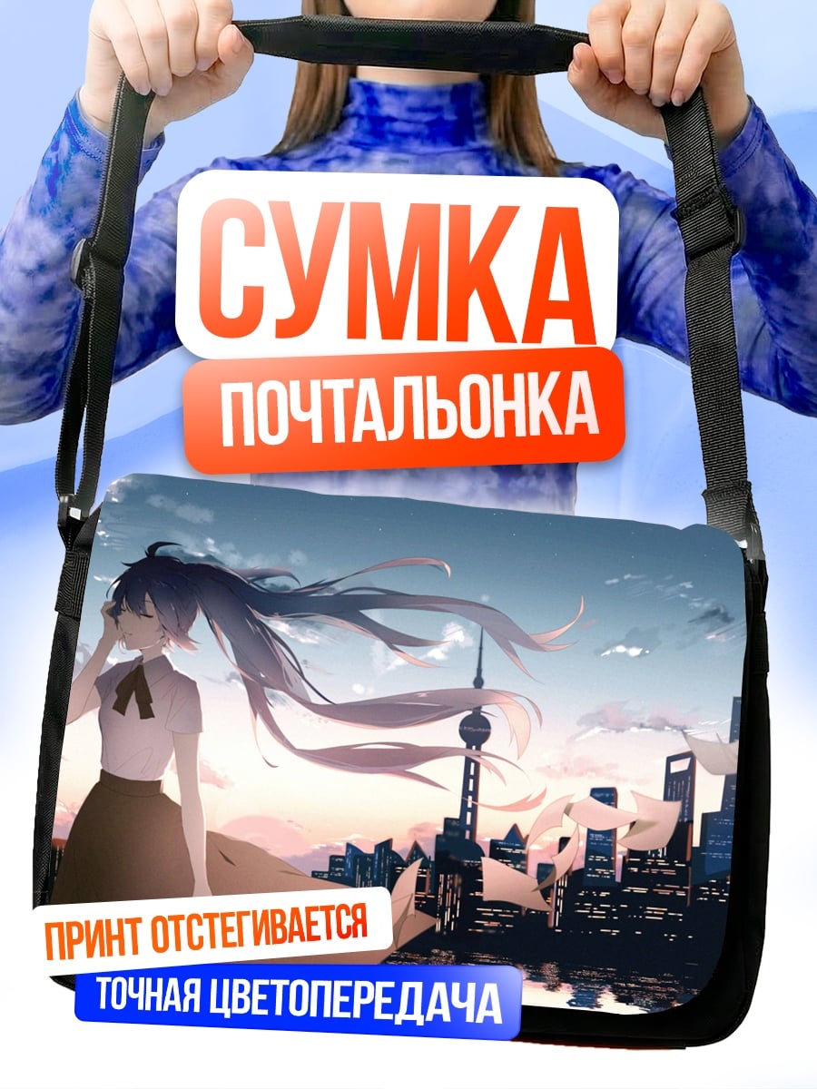 Сумка-почтальонка Девушка на фоне города