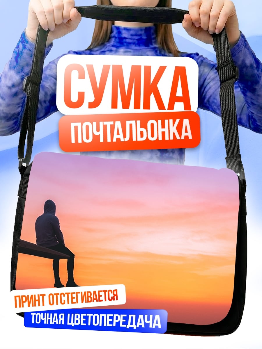 Сумка-почтальонка Одинокий закат