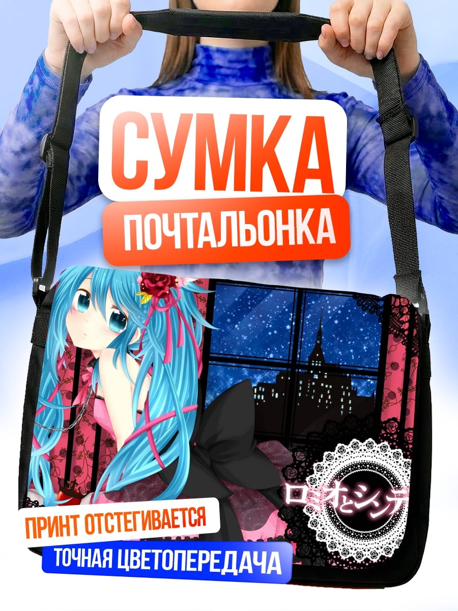 Сумка-почтальонка Аниме девушка