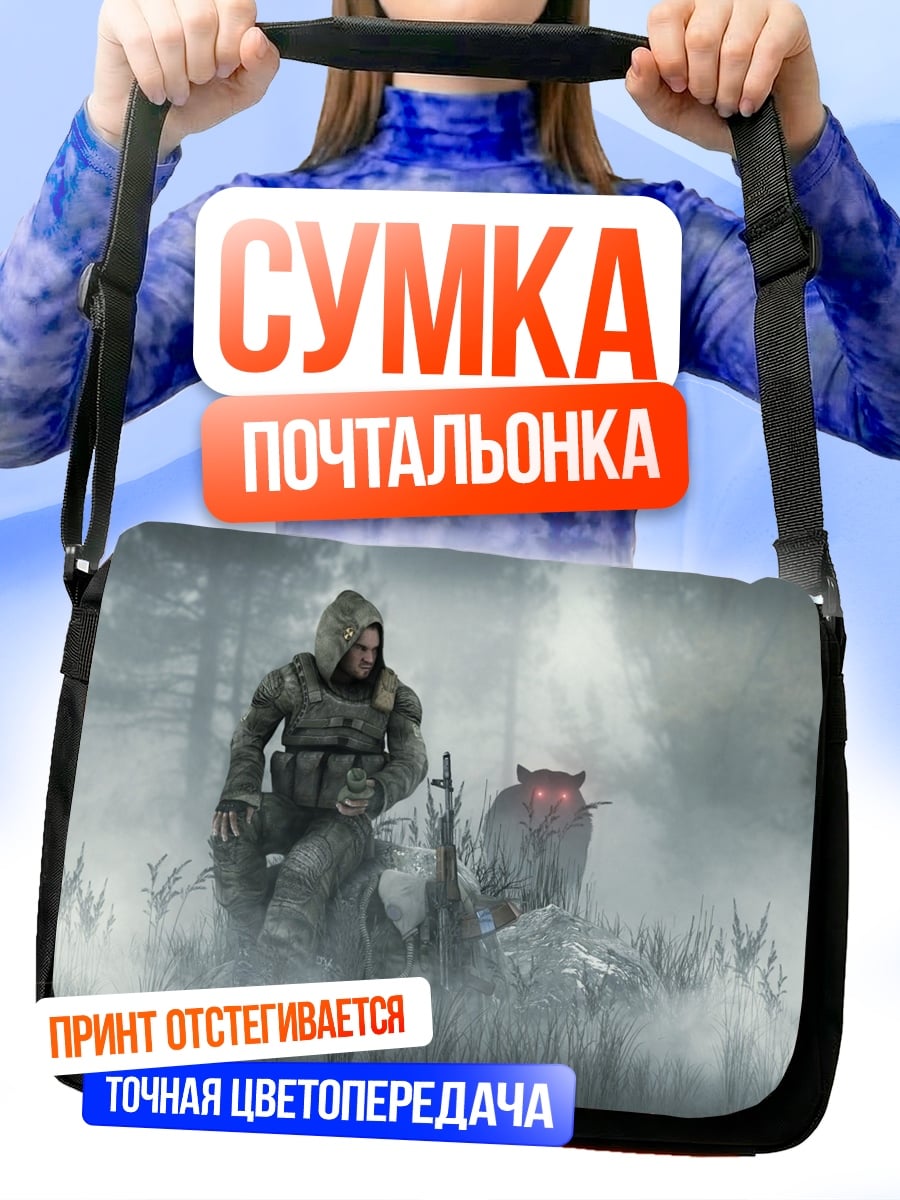Сумка-почтальонка Воин и зверь