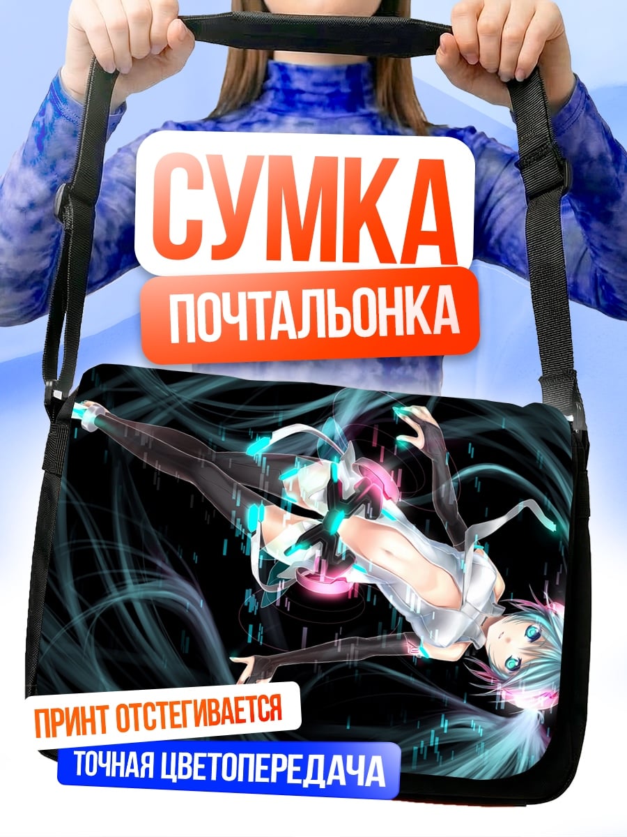 Сумка-почтальонка Цифровая Мику