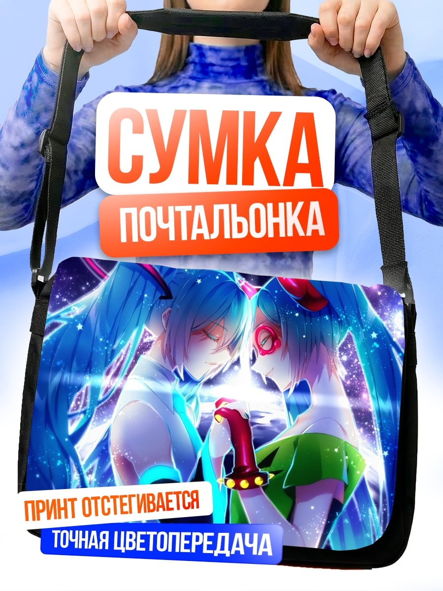 Сумка-почтальонка Две Мику