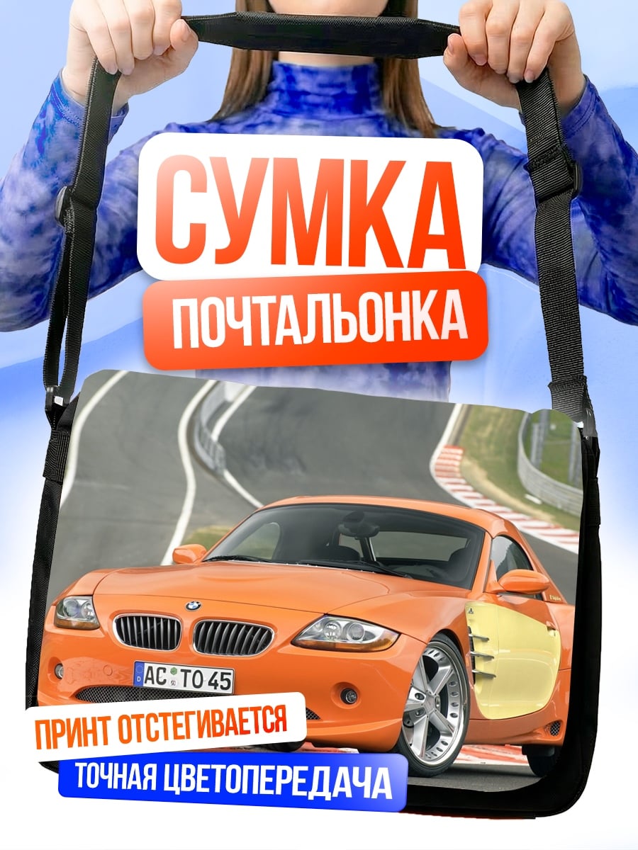 Сумка-почтальонка Оранжевый спорткар BMW